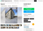 Двухэтажное здание оценивается в 32 млн рублей