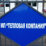 Омской «Тепловой компании» в очередной раз пригрозили банкротством - Gorod55.Ru