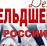 Поздравляем с профессиональным праздником! - ОмГМУ