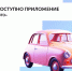 В Омске запустили мобильное приложение «Госуслуги Авто» - 12 канал