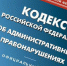 Увеличен срок давности привлечения к административной ответственности - УФССП России