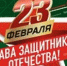День Защитника Отечества в общежитиях Колледжа - ОмГМУ