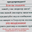 «Осторожно!Мошенники!» - ТОС Омска