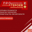 В Омске открывается региональная программа «ПРОдвижение ГЕРОЕВ» - ГТРК Иртыш