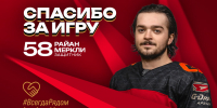Спасибо за игру! - ХК Авангард