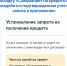 Россияне могут установить самозапрет на получение кредитов - ГТРК Иртыш