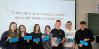 Игра по русскому языку и литературе «Глаголом жги сердца людей: русский язык и профессия» - ОмАЭиП