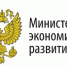Министерство экономического развития Российской Федерации информирует субъектов малого и среднего предпринимательства о доступных мерах и инструментах поддержки - ТПП