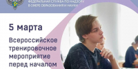 Омская область принимает участи в тренировочном мероприятии ЕГЭ - Минобразования Омской области
