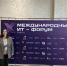 Профессор ОмГПУ выступила на международном ИТ-форуме - ОмГПУ
