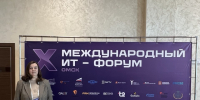 Профессор ОмГПУ выступила на международном ИТ-форуме - ОмГПУ
