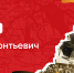Переплетение мирного труда и военного героизма. - СибАДИ