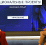 Импульс развитию отрасли образования в Омской области даст строительство единственной в Сибири передовой школы - Минобразования Омской области