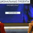 Министр образования Омской области Ольга Степанова в интервью «12 каналу» расскажет о новых нацпроектах - ИА Омскрегион