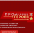Уже порядка 200 человек прошли первый этап программы «ПРОдвижение героев» - ИА Омскрегион