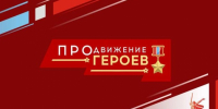 В Омской области открыта служба поддержки для участников проекта «ПРОдвижение ГЕРОЕВ» - ИА Омскрегион