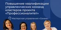 Программа повышения квалификации для управленческих команд кластеров проекта «Профессионалитет» - ОмАЭиП