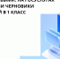На Госуслугах запустили функцию черновиков для записи детей в первый класс - 12 канал