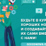 Омичей приглашают присоединиться к федеральному проекту «Хорошие новости» - 12 канал