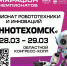 Осталось два дня до конца регистрации на «ИнноТехОмск 2025» - ИА Омскрегион