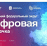 Впервые в Омске пройдет «Цифровая прокачка Сибирского федерального округа» - ИА Омскрегион
