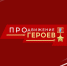 Омские предприятия уже готовят вакантные места для участников и ветеранов СВО, участвующих в региональной программе «ПРОдвижение ГЕРОЕВ» - 12 канал