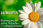 Конкурс мультимедийных презентаций на тему «Туберкулез – актуальное заболевание»