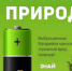 Акции «Сдай батарейку – помоги природе!» - ОмГМУ