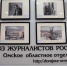 Музыкальная фотолетопись - Союз журналистов России