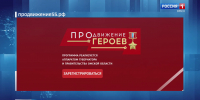 Около пятисот человек уже зарегистрировались на участие в программе «ПРОдвижение ГЕРОЕВ» - ГТРК Иртыш
