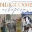 «Философия акварели» от Либеров-центра - Министерство культуры