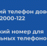 Детский телефон доверия – поддержка в трудную минуту - БУЗОО КДЦ