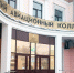 В Омске назвали подрядчика ремонта авиационного колледжа - РИА Омск-информ
