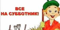 Все на весенний месячник! - ТОС Омска