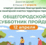 В Омске стартовал месячник чистоты - ТОС Омска