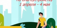 Месячник чистоты - ТОС Омска