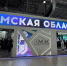 Международный форум ШОС в Омске посетят губернаторы и зарубежные делегации - СуперОмск
