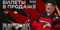Билеты в продаже! - ХК Авангард