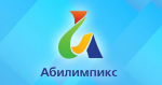 Подготовка к чемпионату «Абилимпикс» идет полным ходом!