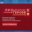 В Омске завершилась регистрация в региональной программе «Продвижение героев» - ГТРК Иртыш
