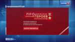 В Омске завершилась регистрация в региональной программе «Продвижение героев»