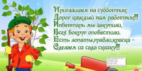 Приглашаем навести порядок - ТОС Омска