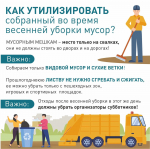 Омичей приглашают принять участие в общегородском субботнике