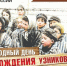 День освобождения узников фашистских концлагерей - ОмАЭиП