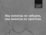 День единых действий против нацизма