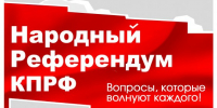 Цель – дойти до каждого - КПРФ