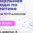 Олимпиада по информатике для учащихся 10-11 классов - СибАДИ