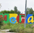 В омской «Меге» открылся новый грузинский ресторан - Om1.Ru
