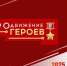Более 300 участников проекта «ПРОдвижение ГЕРОЕВ» прошли основной этап тестирования - ИА Омскрегион