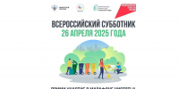 Омичей приглашают принять участие во Всероссийском субботнике - Газета Омский пригород